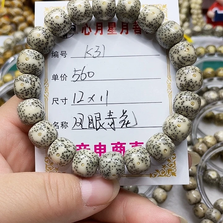 海南心月星月菩提k31