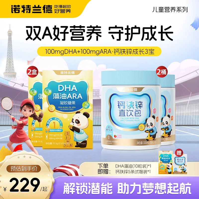 诺特兰德DHA藻油ARA液体钙铁锌组合高能感儿童  BX1