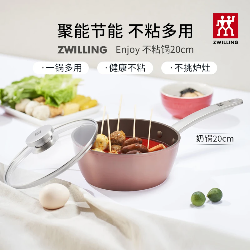 双立人奶锅不粘锅辅食锅煮面锅小汤锅高颜值家用烹饪锅具Enjoy SC