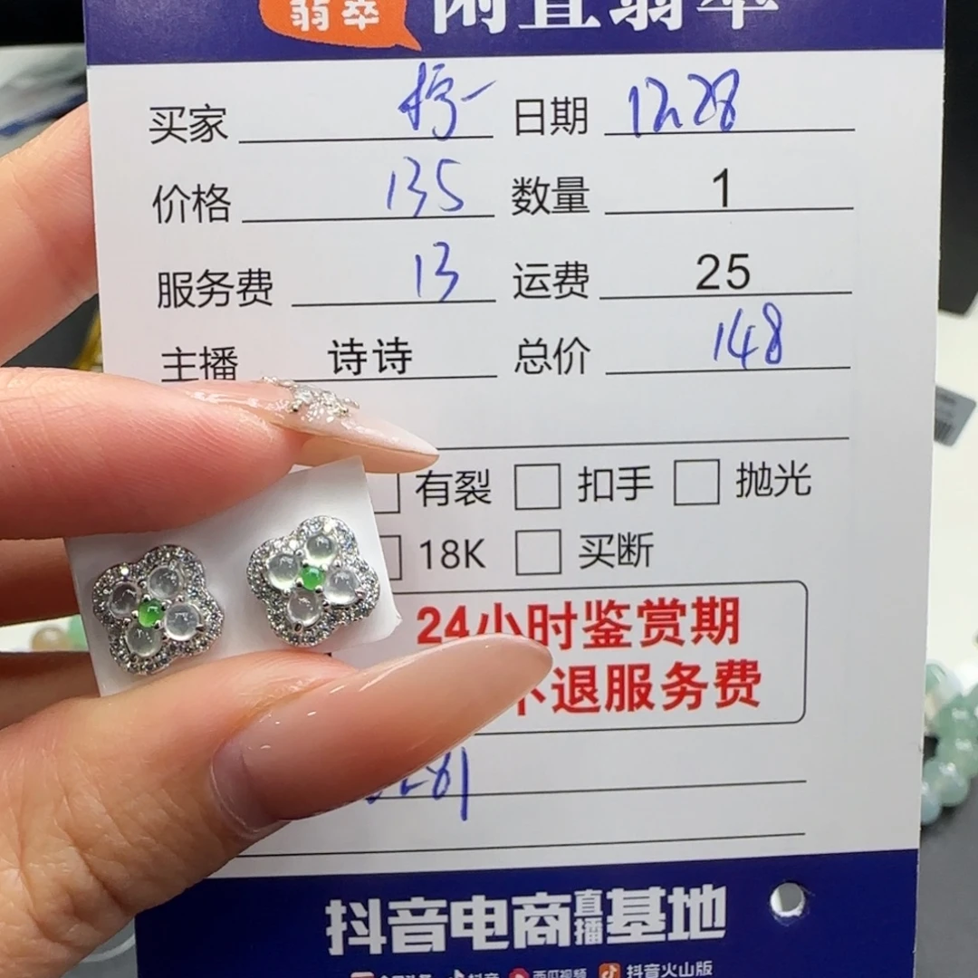 柠***.翡翠银S925镶嵌耳饰