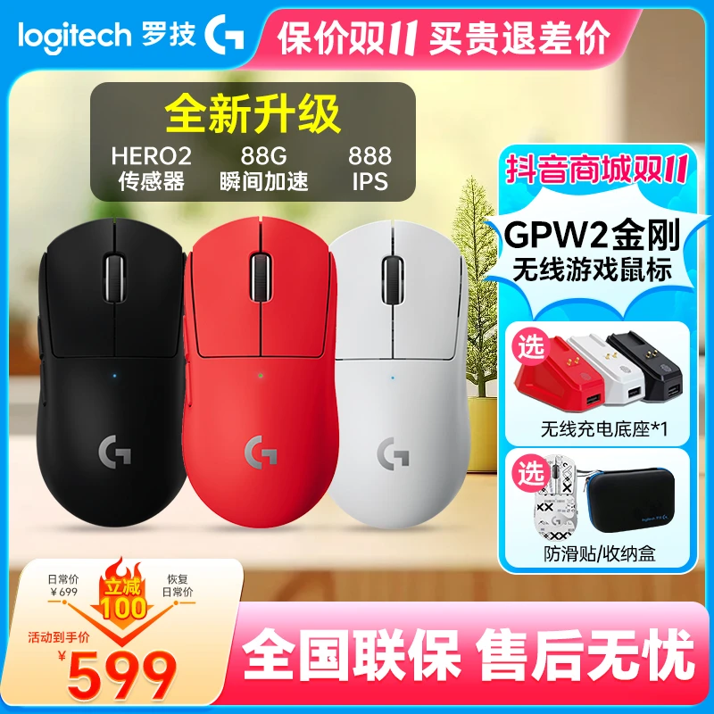 【保价双11】罗技GPW二代金刚无线游戏狗屁王吃鸡正品电竞 英雄联盟