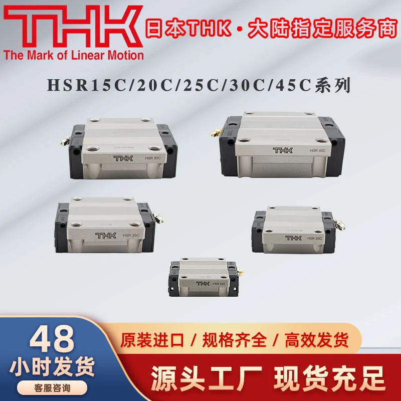 日本THK导轨滑块HSR15/20/25/30/35/45C/LC/R/LR型号齐全