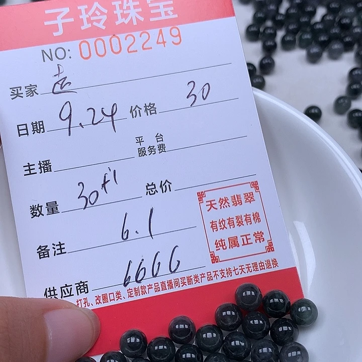 人***凉散珠翡翠珠子。