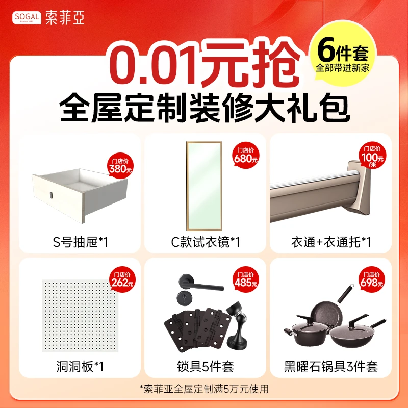 索菲亚全屋定制【装修大礼包】卧室衣柜衣帽间鞋柜橱柜福利锁定预约