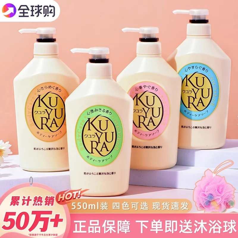 日本可悠然沐浴露 秋冬滋润持久留香美肌香水沐浴乳 男女官方正品