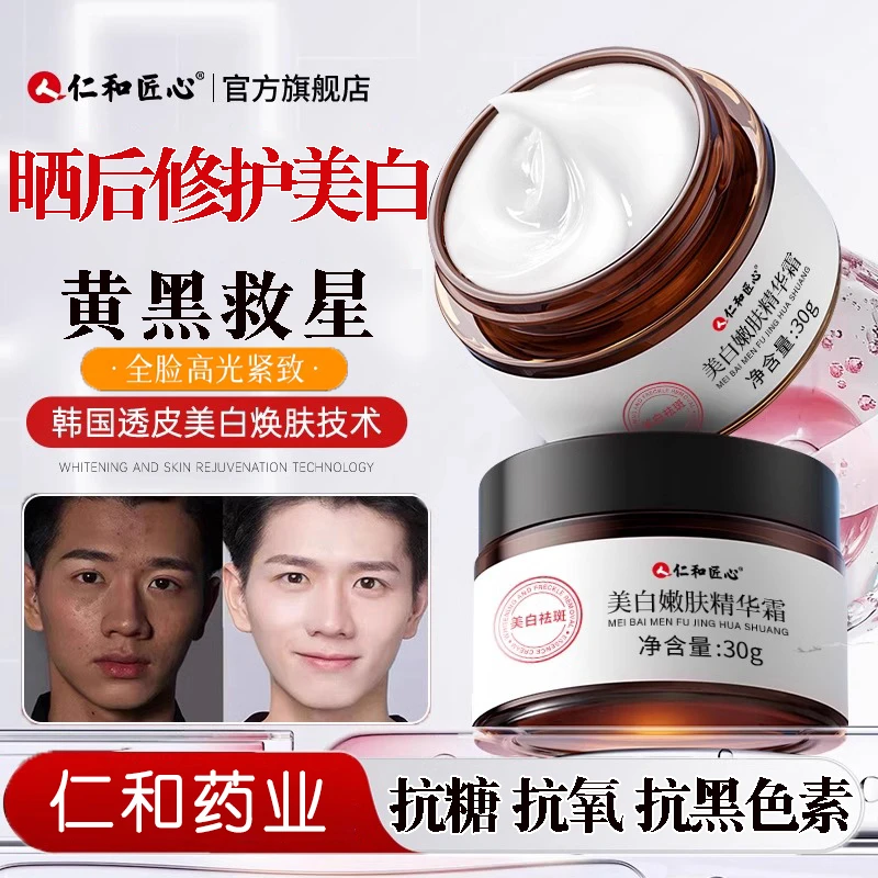 晒后修护美白面霜提亮精华面部保湿嫩肤腋下黑肘关节黑美白精华霜