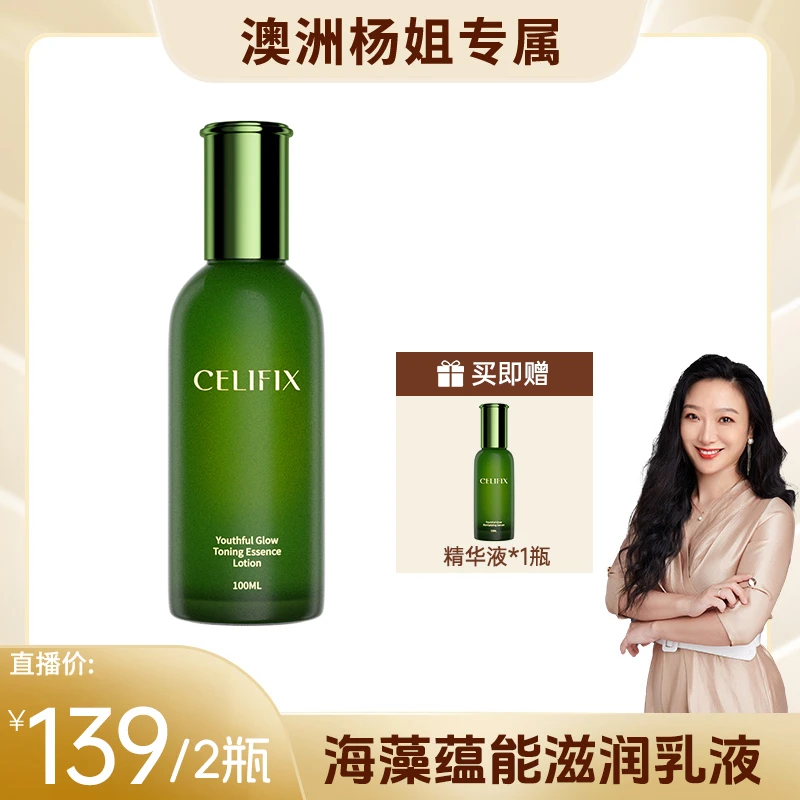 【效期至2027-04】CELIFIX 海藻羊胎素乳液100ml*2瓶 （赠精华1瓶）