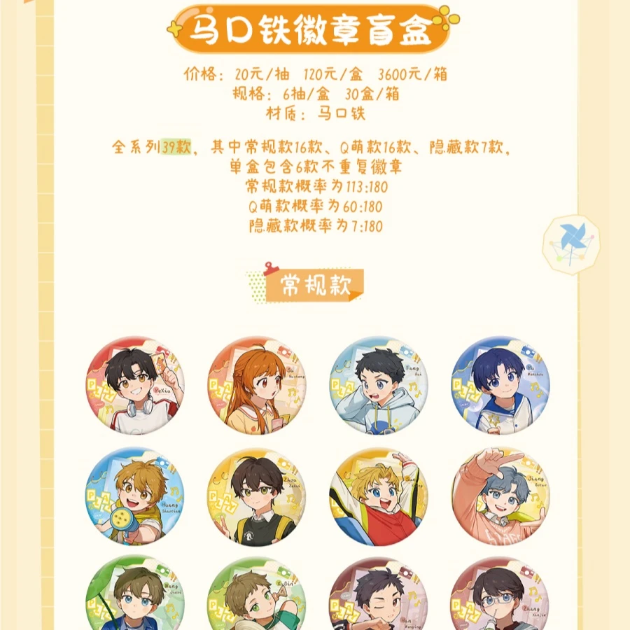 全职高手 童心稚游系列盲盒