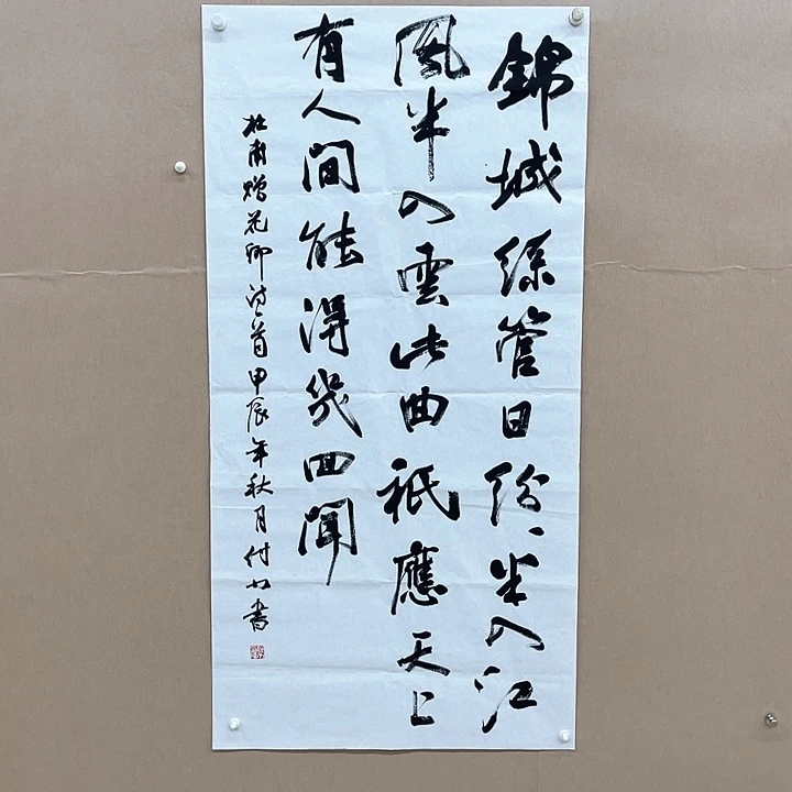 书法付力138*68㎝湖北***十三届