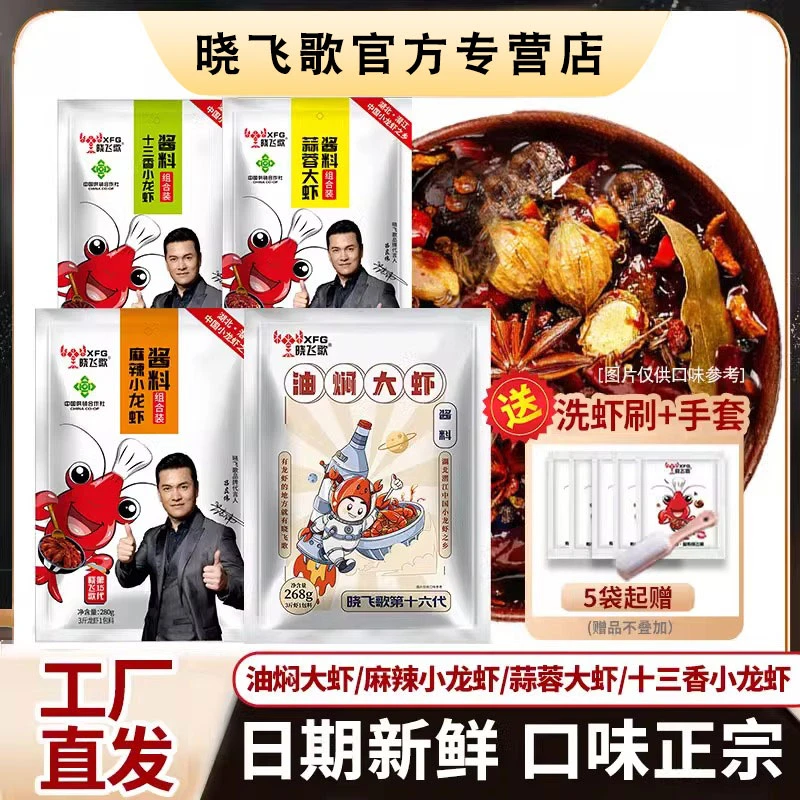 晓飞歌油焖大虾秘制酱麻辣蒜蓉小龙虾调料酱料潜江特色厨房调味料