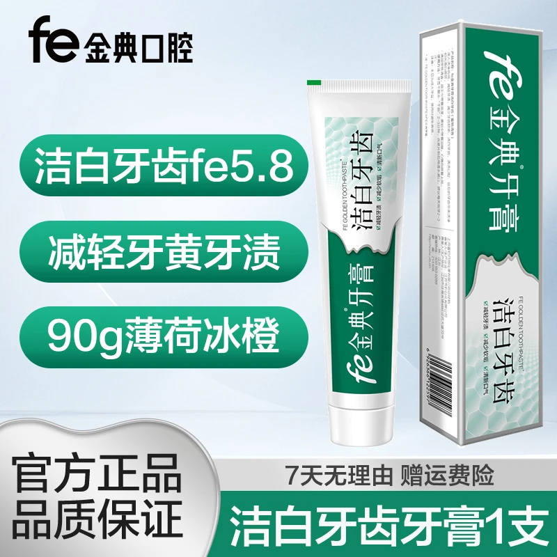 fe金典牙膏生物溶菌酶减轻牙黄牙渍洁白美白牙齿薄荷冰橙味90g