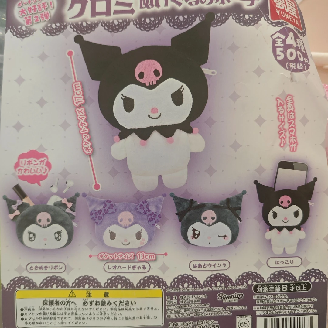 【豆】库洛米毛绒扭蛋