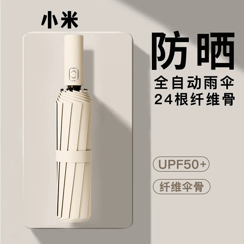 学生全自动高质量雨伞加大加固加厚晴雨两用太阳伞男女折叠遮阳伞