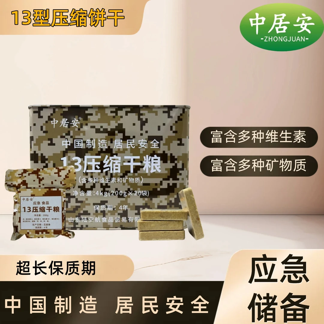 中居安8斤装13压缩饼干 饱腹充饥应急储备