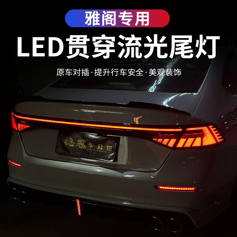 适用23-25款十一代雅阁尾灯总成贯穿式行车刹车灯LED流水转向改装