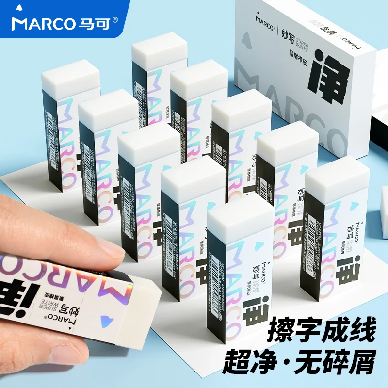 马可橡皮擦1-3年级专用超干净橡皮超大号学生不掉渣集屑橡皮耐磨
