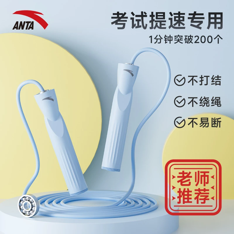 【安踏】轴承跳绳竞速跳绳专业健身速度比赛专用中考多种小学生考试