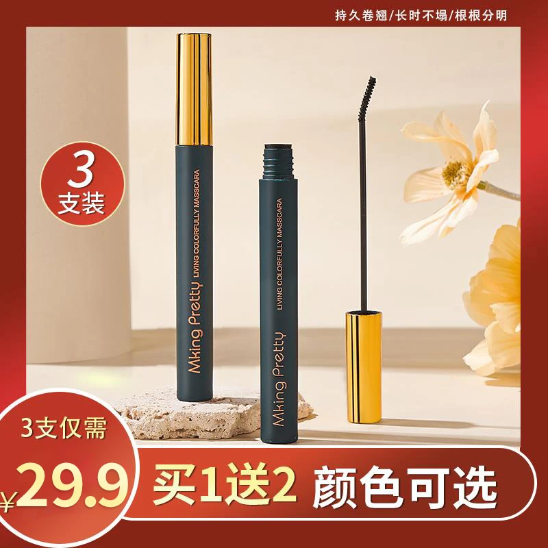 【到手3支】MKING PRETTY 彩色睫毛膏纤长卷翘细刷头不易晕染持久*S