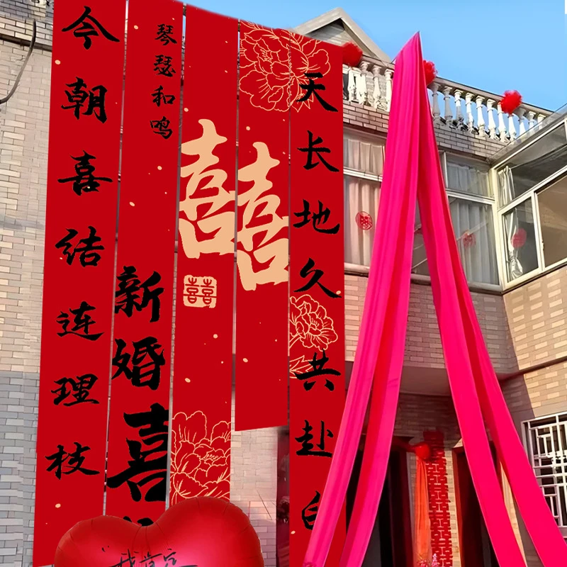 结婚庭院布置农村院子条幅挂布婚礼婚房装饰室外户外书法喜字横幅