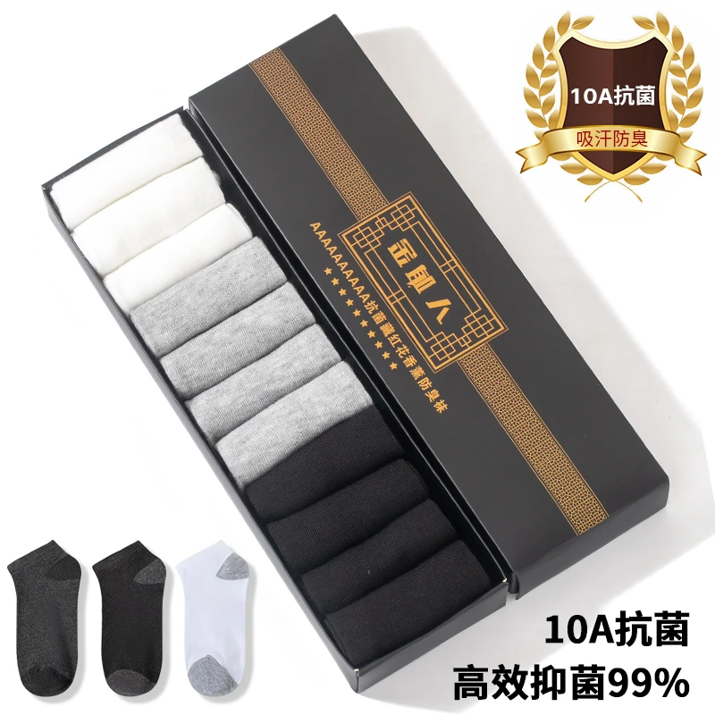 【高定礼盒11双】10A抗菌透气舒适防臭袜