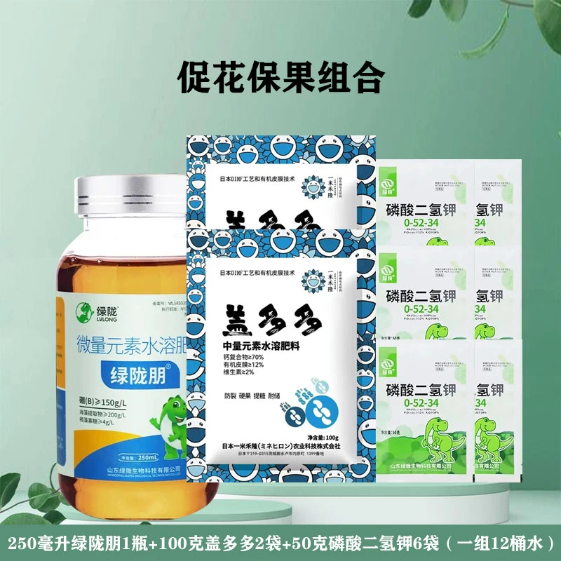 西红柿促花保果流体硼+盖多多+磷酸二氢钾叶面喷雾12桶水