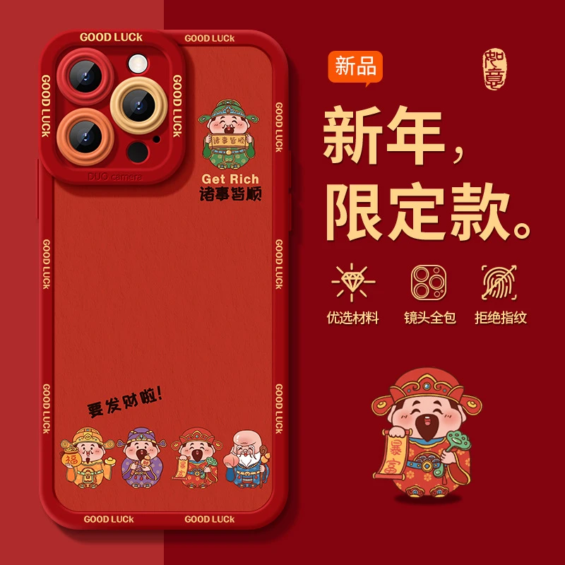 适用iPhone1615小14新年手机壳磨砂硅胶保护套防震散热抗指手