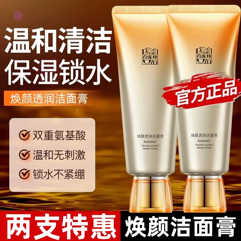 百雀羚氨基酸洗面奶女焕颜透润洁面膏清洁保湿补水官方店旗舰正品
