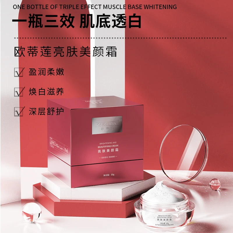 【超光子珍珠霜】OUDILIAN欧蒂莲亮肤美颜霜