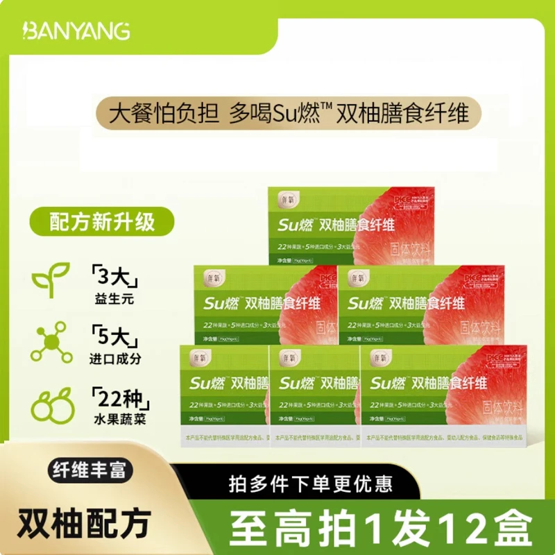 伴氧Su燃双柚膳食纤维益生元粉果蔬粉搭配大餐救星冲饮酵素代餐