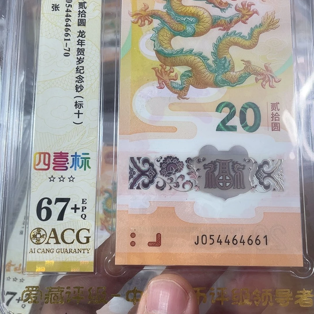 塑料054464661四喜标