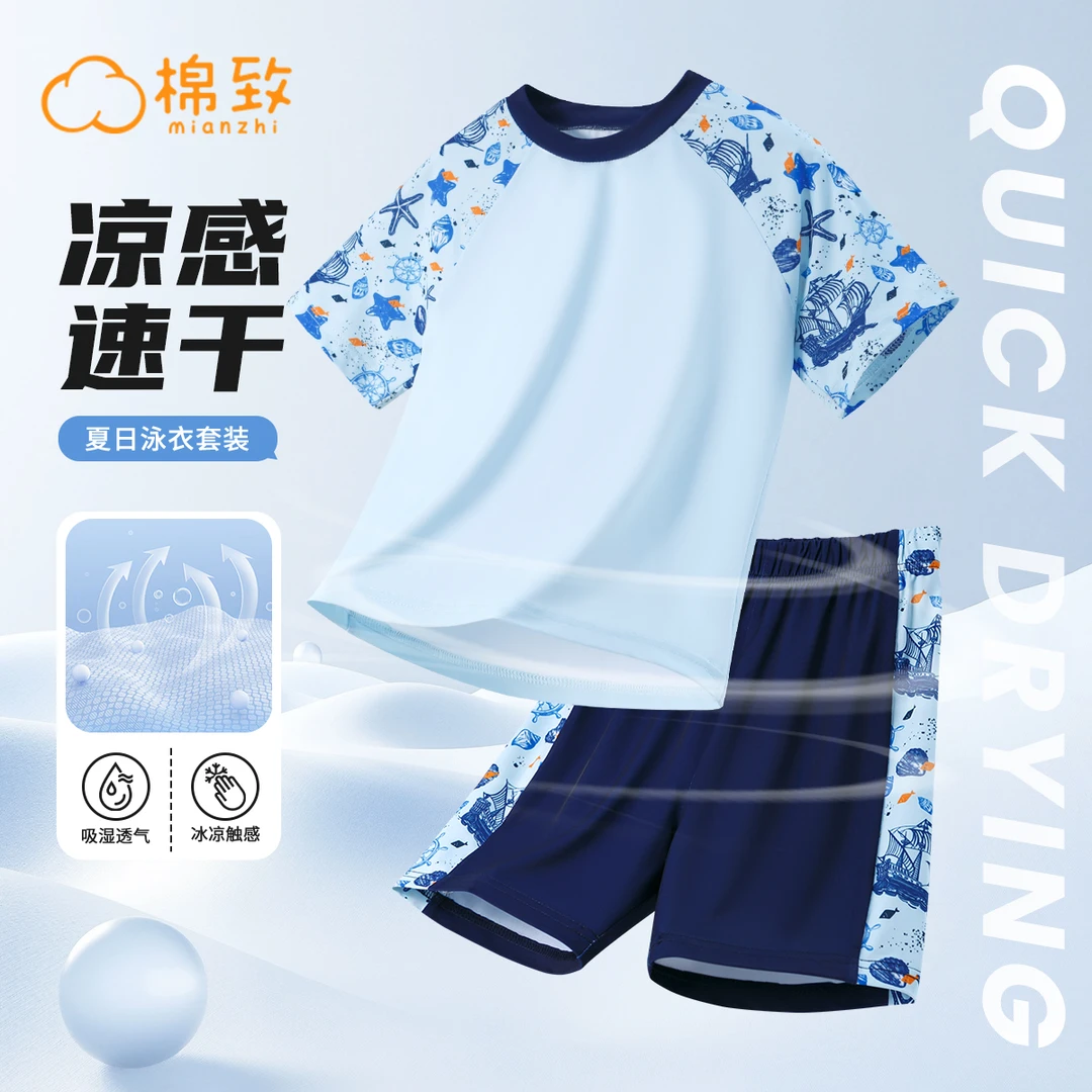 棉致男童泳衣2025新款凉感透气儿童泳装男孩夏季速干游泳运动套装