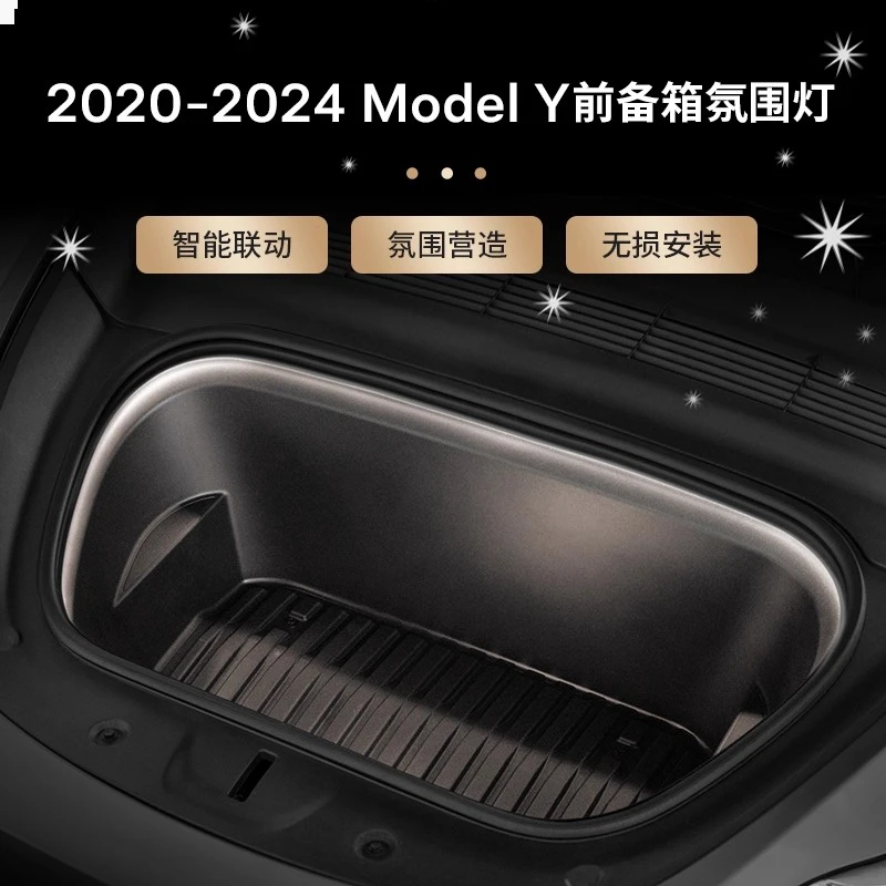 特斯拉(Tesla)官方 2020-2024 | Model Y 前备箱氛围灯mode 3/X/S