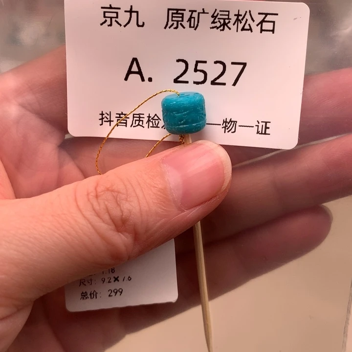 绿松石未镶嵌珠宝奇石9.2*7.6