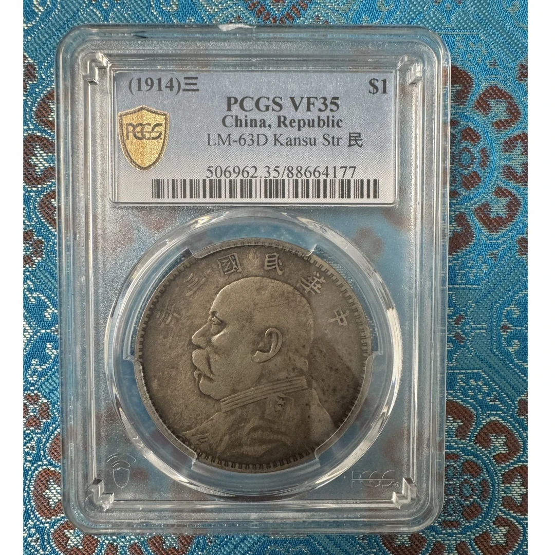 PCGS VF35甘肃大头 88664177