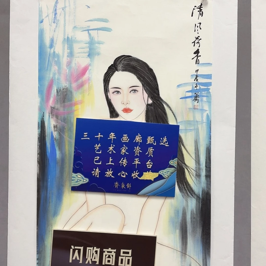 国画亲笔手绘放心去藏