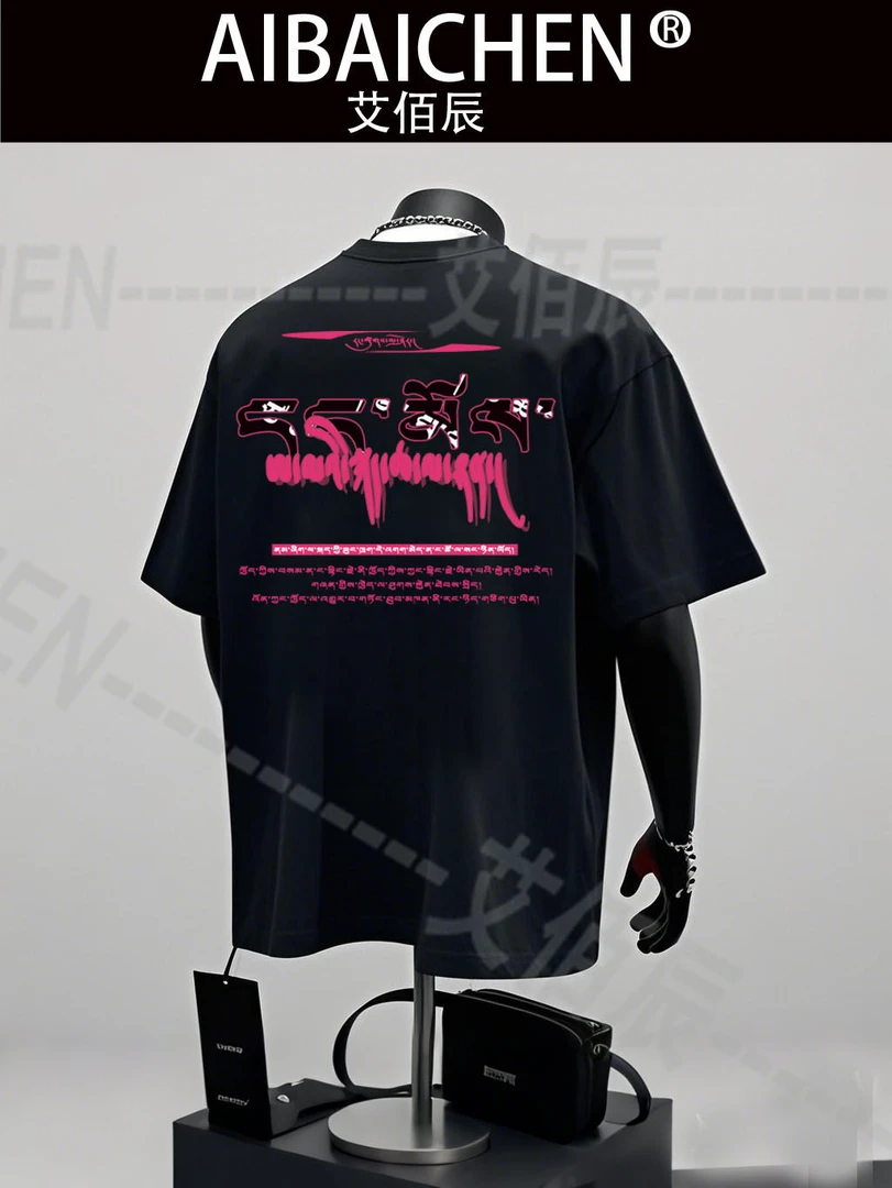 艾佰辰藏文短袖t恤宽松重磅纯棉上衣夏季男女民族国潮字母印花T恤