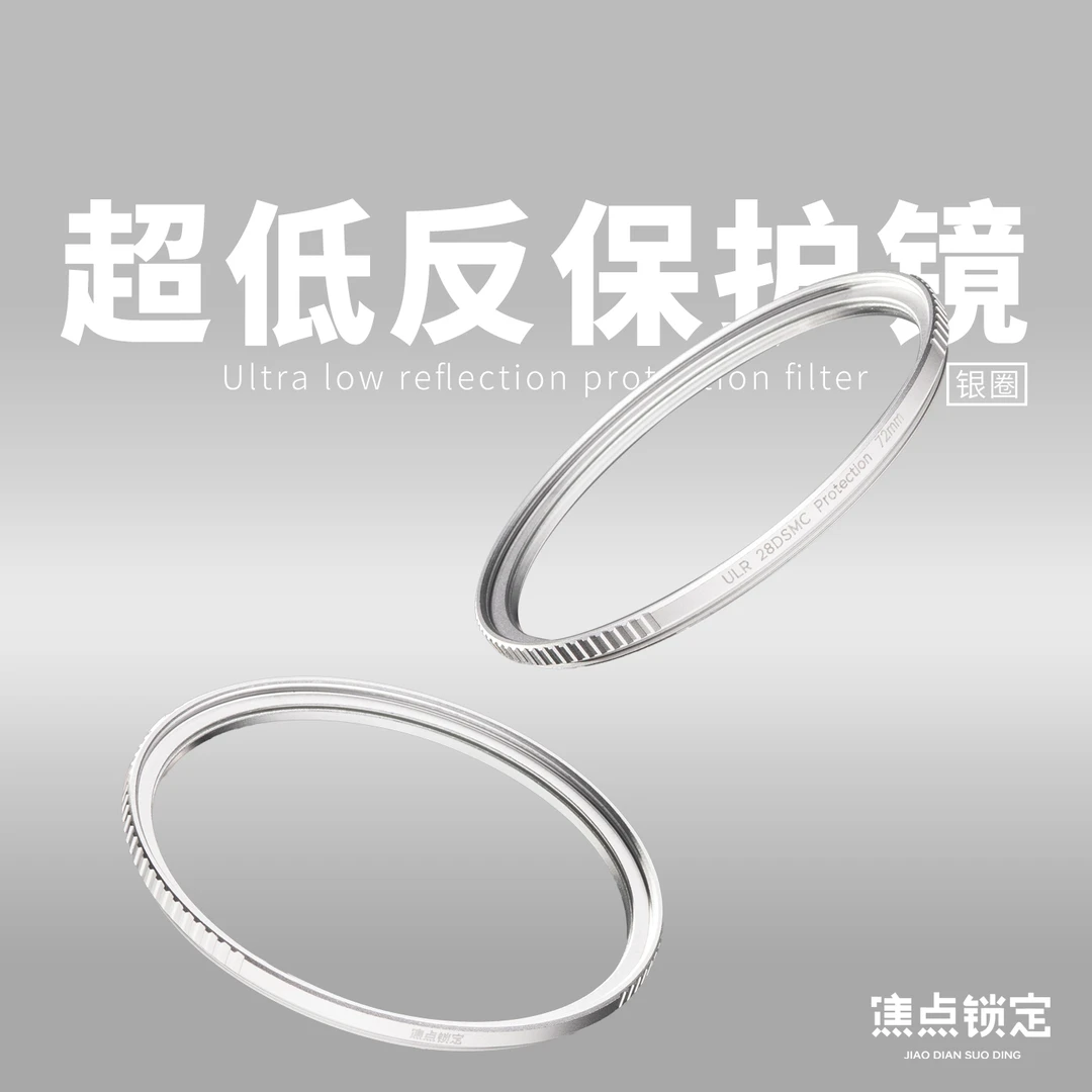 阿凯&焦点锁定超低反射保护镜UV滤镜前后28层镀膜99.6%超高透过率