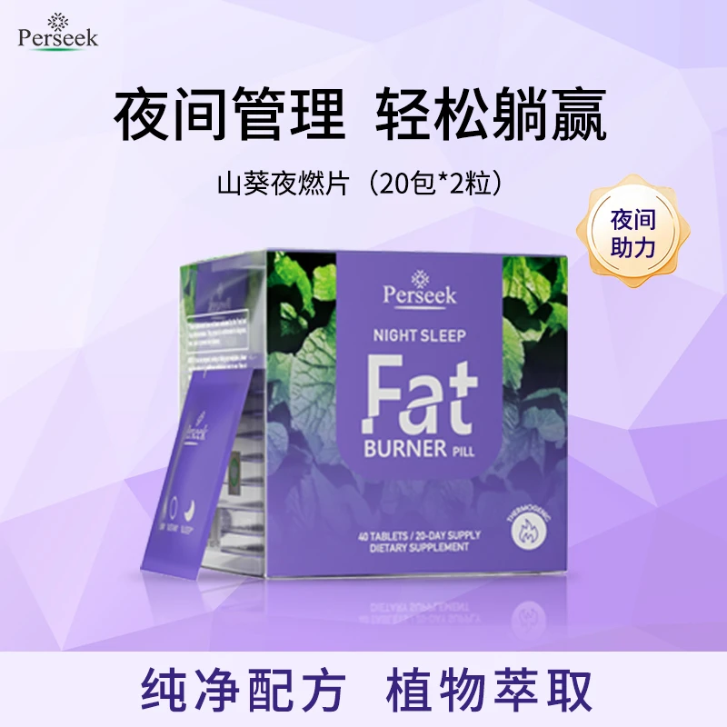 perseek佩尔希山葵叶阿萨伊果夜燃片20包/盒