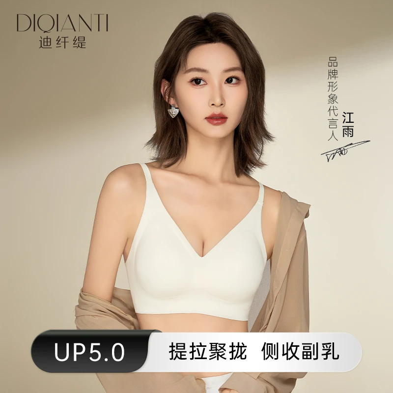 迪纤缇品牌无痕内衣女小胸聚拢型文胸罩舒适提拉塑形防下垂收副乳