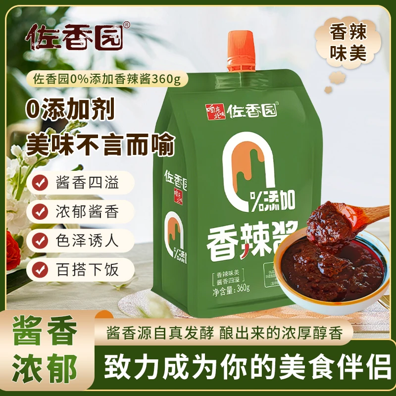 佐香园零添加香辣酱360g袋装烧烤辣椒酱家用调料拌面拌饭酱