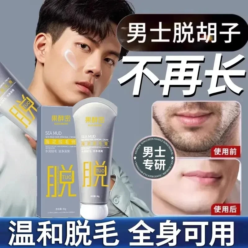【官方旗舰店】男士脱毛膏温和不刺激脱胡子全身可用清爽保湿光滑嫩