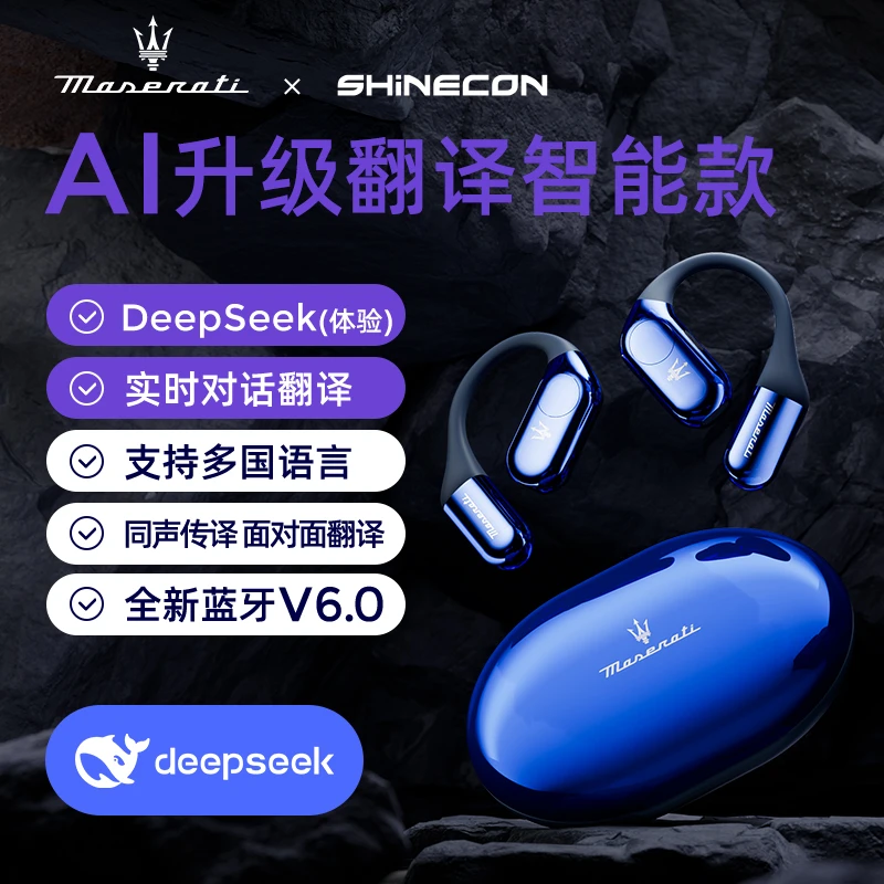 玛莎拉蒂联名款MC20 DeepSeek智能讯飞系同声翻译蓝牙耳机