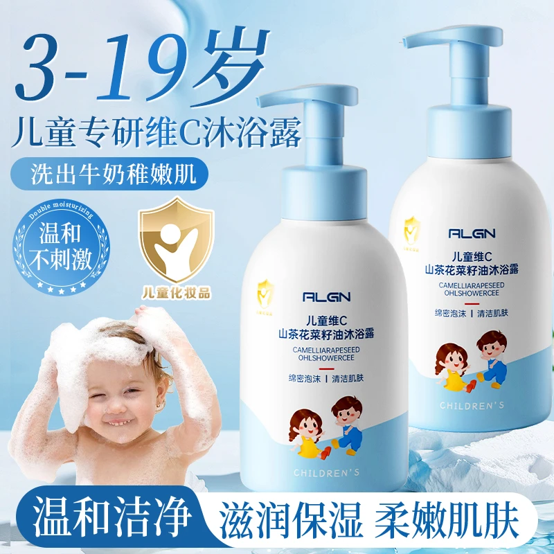 【宝妈推荐】儿童专用沐浴露3-19岁适用温和不刺激保湿润肤沐浴乳