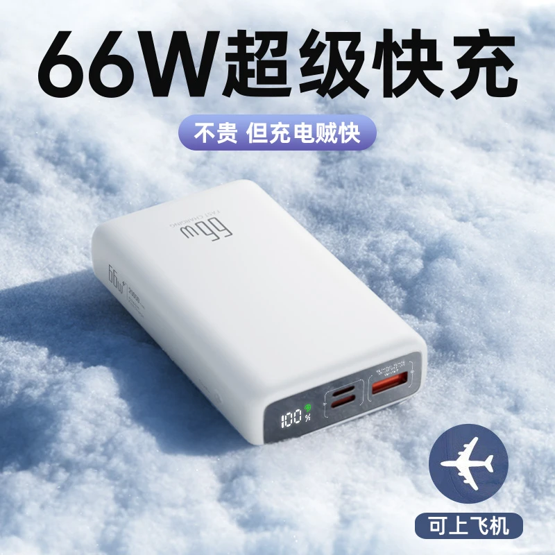 闪亨66W超级快充充电宝大容量20000毫安便携带线户外1万移动电源