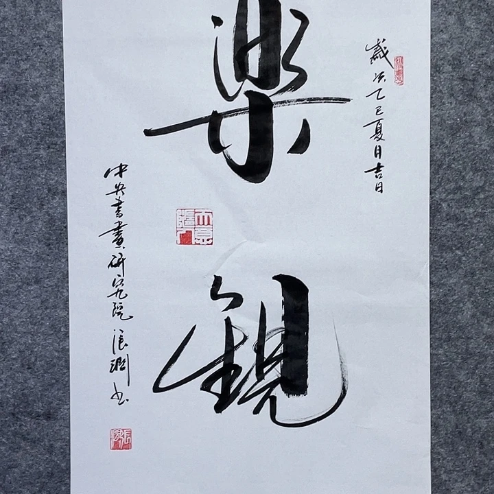 书法书画家作品集