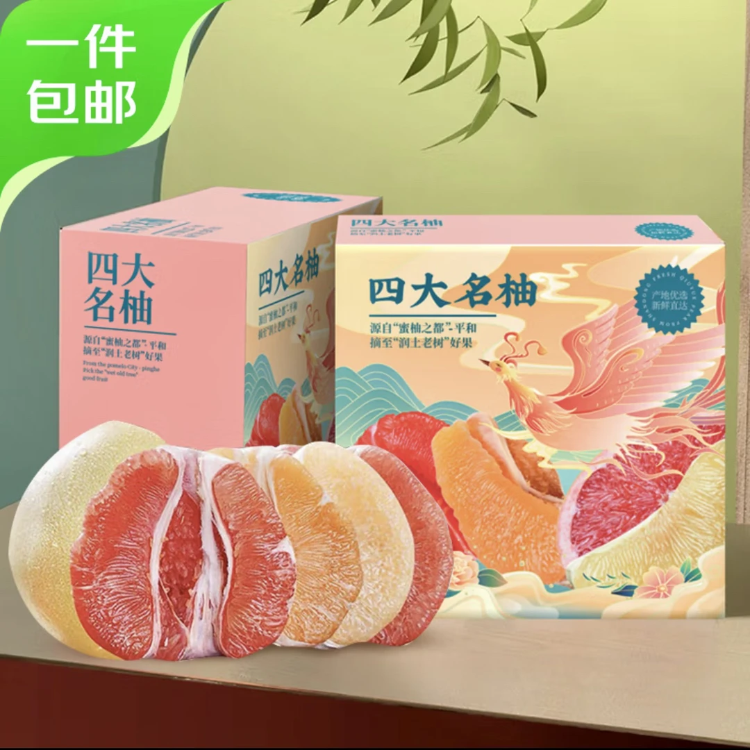 FD【平和琯溪四大名柚】福建柚子正宗红心柚黄心柚三红新鲜整箱水果