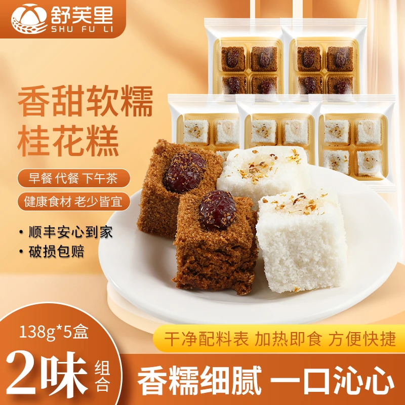 舒芙里蜂蜜桂花糕&红糖红枣糕古法手工软糯早餐零食138g*5