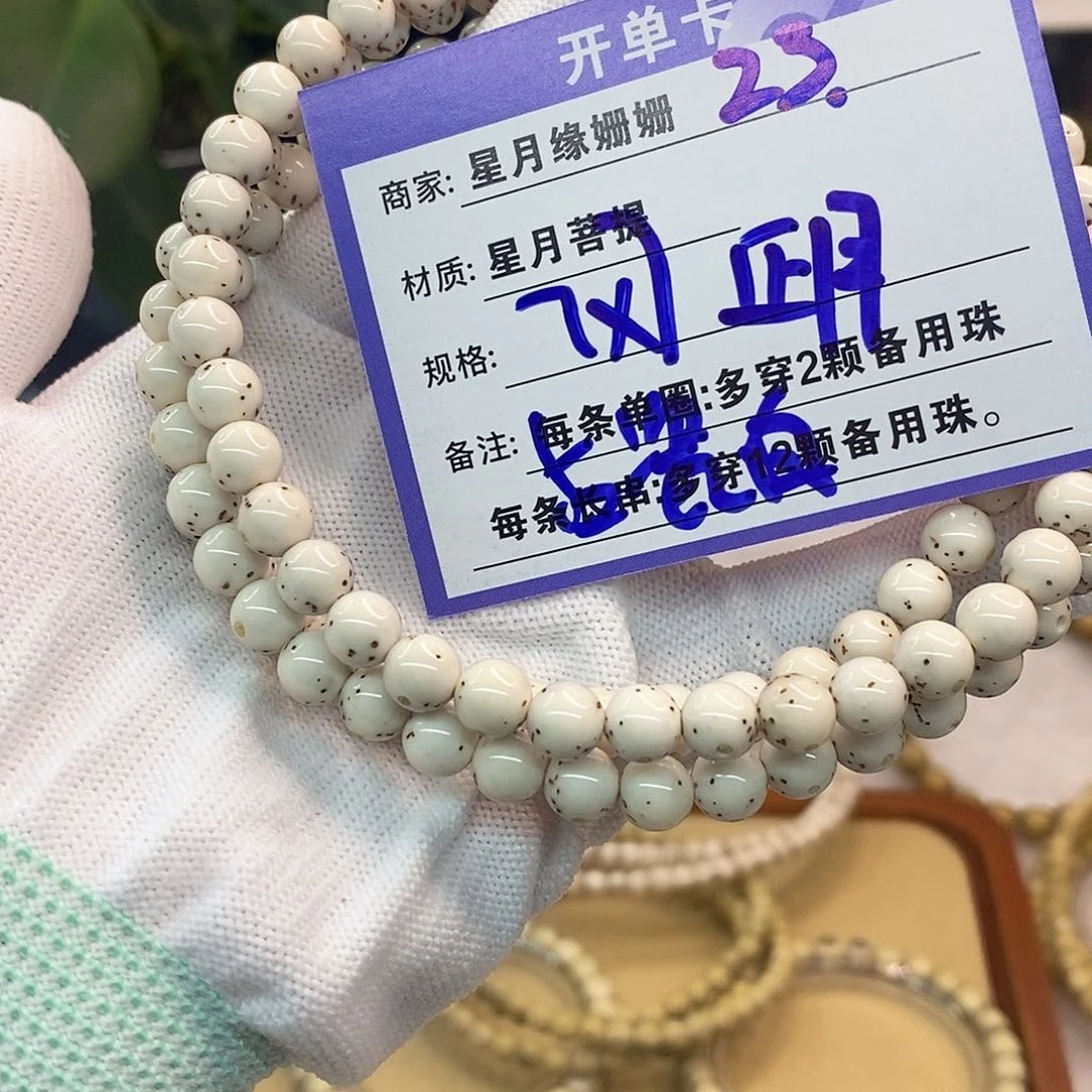 吊坠星月菩提23……