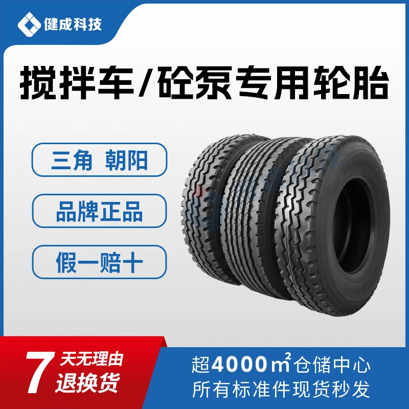 三角轮胎朝阳轮胎11.00/315/12/385 真空胎/带内胎