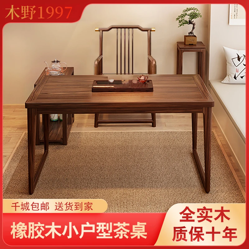 胡桃色实木阳台喝茶桌椅组合中式客厅家用茶几小户型泡茶实木HS
